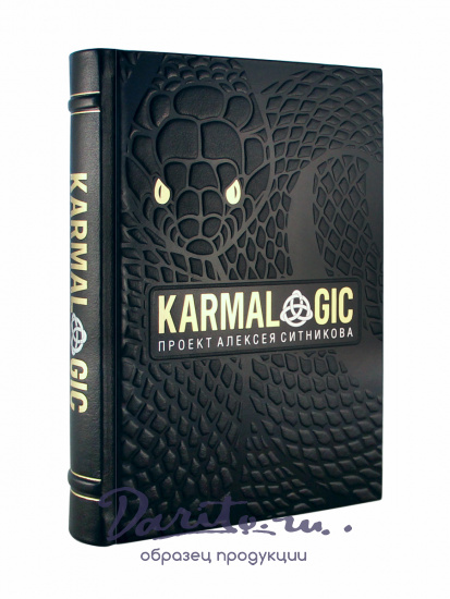 Подарочная книга «Karmalogic. Кармалоджик.»