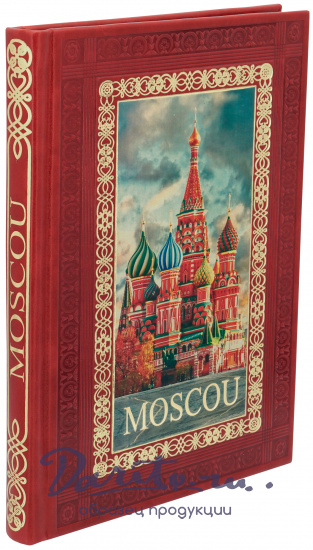 Подарочная книга «Москва. История, архитектура, искусство»