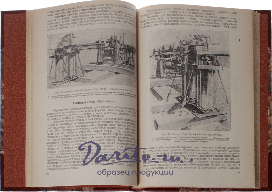 Антикварное издание «Алмазное бурение и его значение для нефтяных разведок»