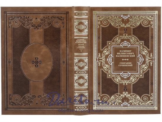 Собрание сочинений Валишевского К.Ф. в 9 томах в дизайне «Барокко»