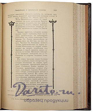 Антикварная книга «Армения. Путевые очерки и этюды»