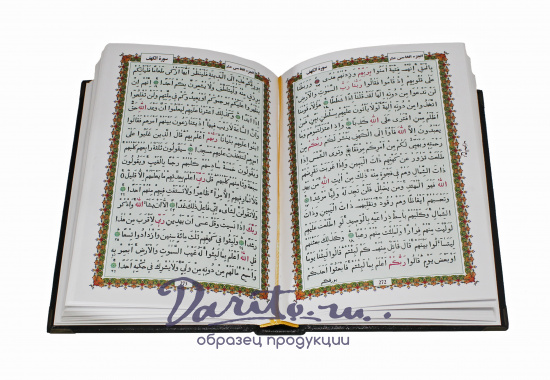 Коран на арабском языке в кожаном переплете с художественной накладкой