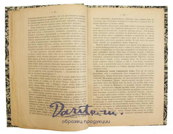 Антикварная книга «Лекции по истории Греции»