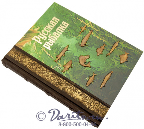 Книга «Русская рыбалка»