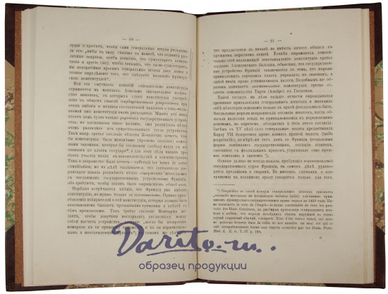 Антикварное издание «Понятия о власти и о народе в наказах 1789 года»