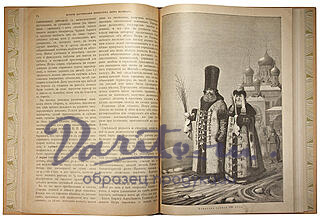 Антикварная книга «Иллюстрированная история царствования Петра Великого»