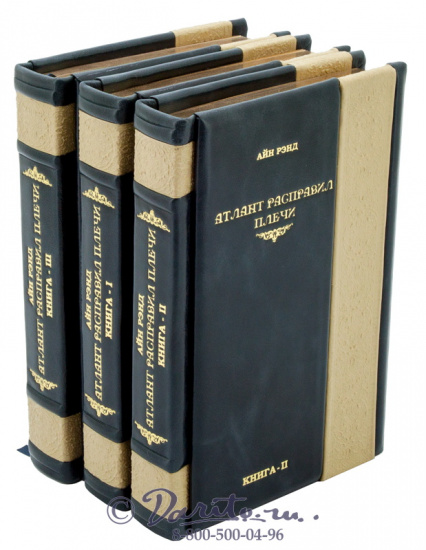 Айн Рэнд, Издание в 3 томах «Атлант расправил плечи»
