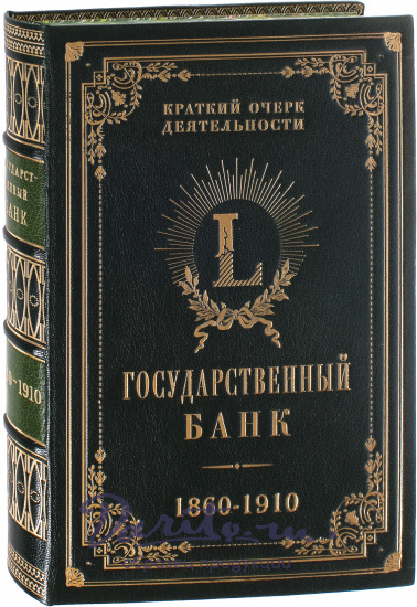 Книга «Государственный банк»