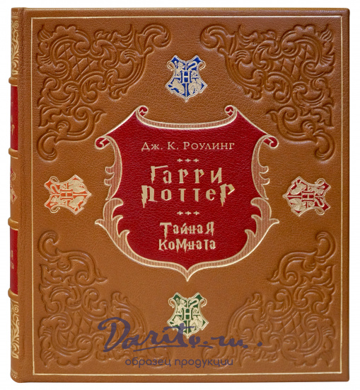 Подарочное издание «Гарри Поттер и Тайная комната»