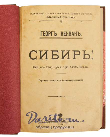 Антикварное издание «Сибирь»