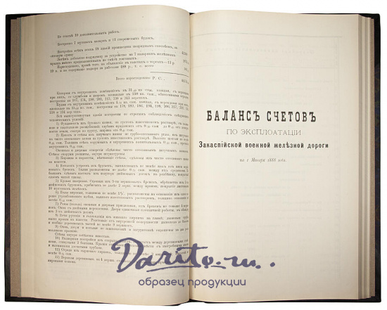 Антикварная книга «Отчет по эксплоатации Закаспийской военной железной дороги за 1887 год»