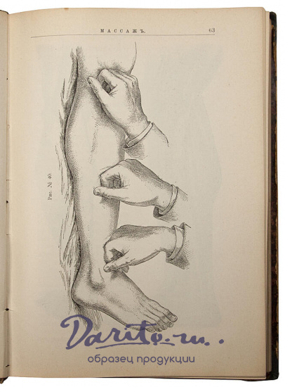 Антикварная книга «Учебник массажа и шведской врачебной гимнастики»
