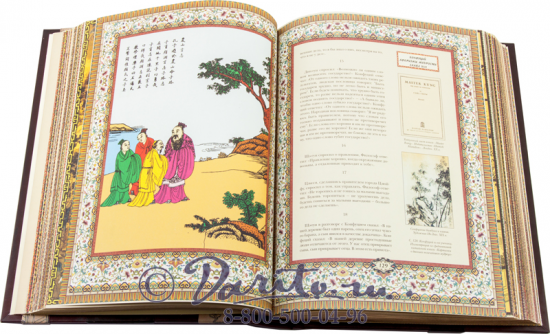 Конфуций , Книга «Конфуций, афоризмы мудрости»