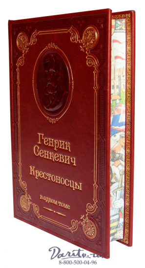 Сенкевич Г., Книга Сенкевича «Крестоносцы»