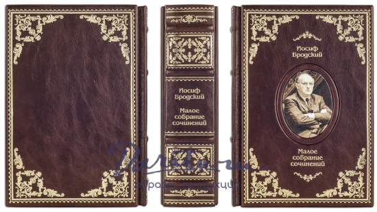 Малое собрание сочинений Бродского И. в кожаном переплете ручной работы с портретом автора