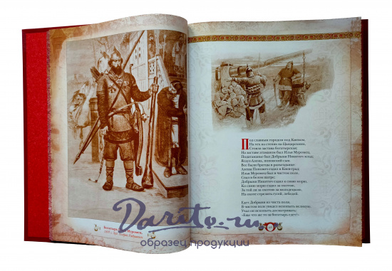 Подарочная книга «Былины русского народа»