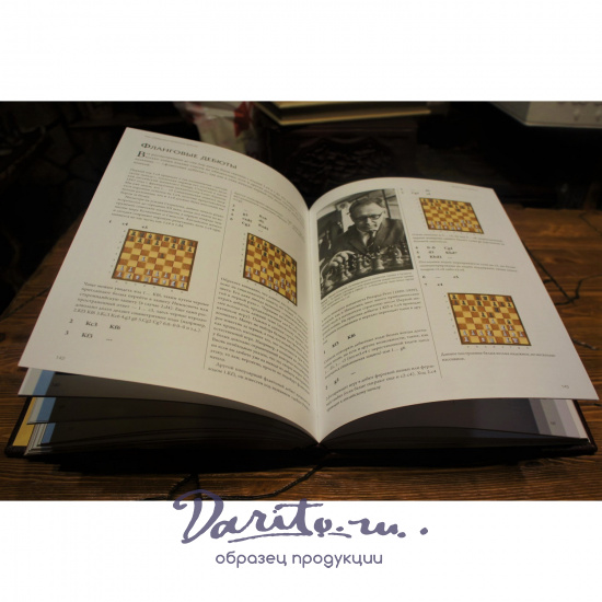 Книга в подарок «Шахматы: история, правила, навыки, тактики»