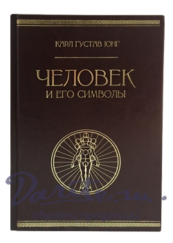 Подарочная книга «Человек и его символы»
