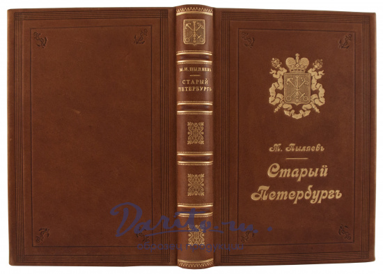 Антикварная книга «Старый Петербург. Рассказы из былой жизни столицы»