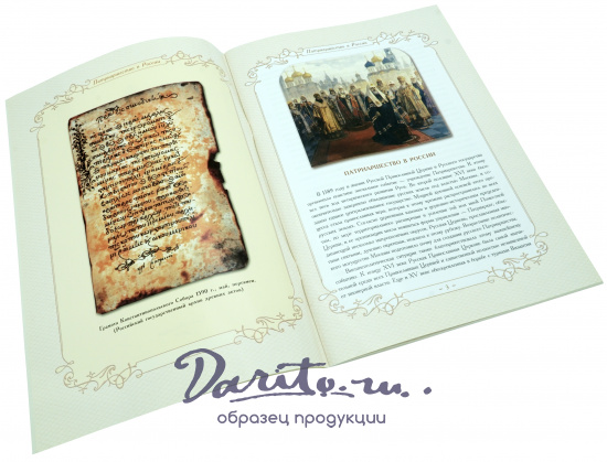 Книга в подарок «Псалтирь Следованная»