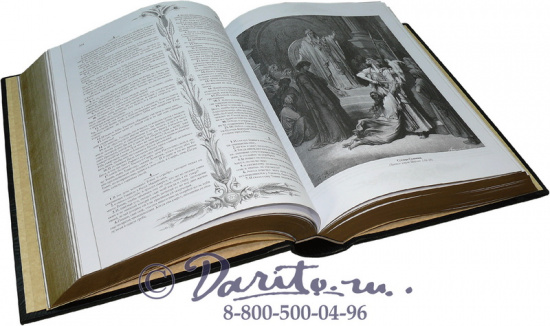 Книга «Библия в иллюстрациях Доре»