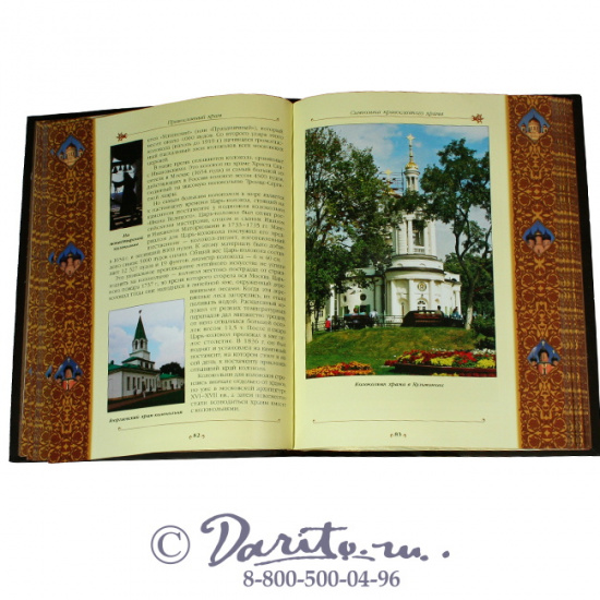 Книга «Православный храм»