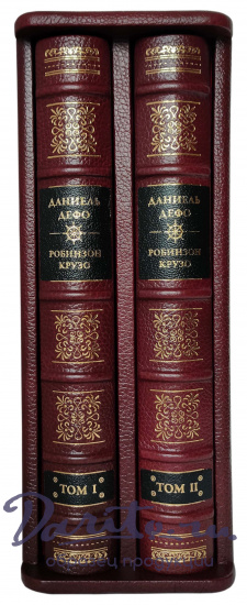 Подарочное издание в 2-х томах «Приключения Робинзона Крузо»