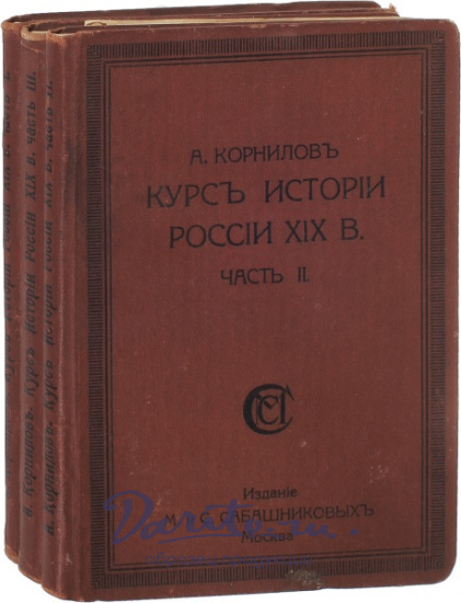 Антикварная книга «Курс истории России XIX в.»
