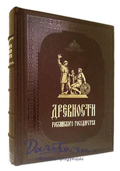 Книга «Древности Российского государства»
