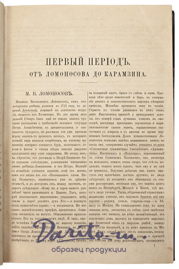 Антикварное издание «Русские поэты в биографиях и образцах»