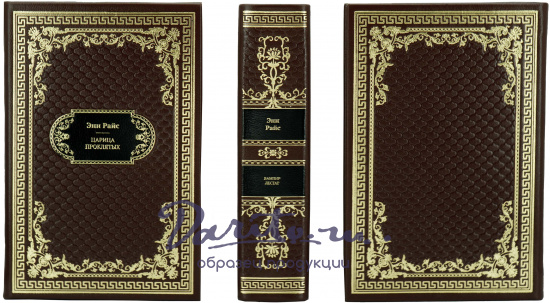 Подарочное издание в 3-х томах «Энн Райс. Вампирские хроники»