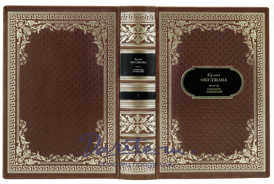 Окуджава Б. Собрание сочинений в 2 томах в дизайне «Ампир»