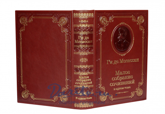 Мопассан Ги де, Подарочная книга «Малое собрание сочинений Мопассана Ги де»