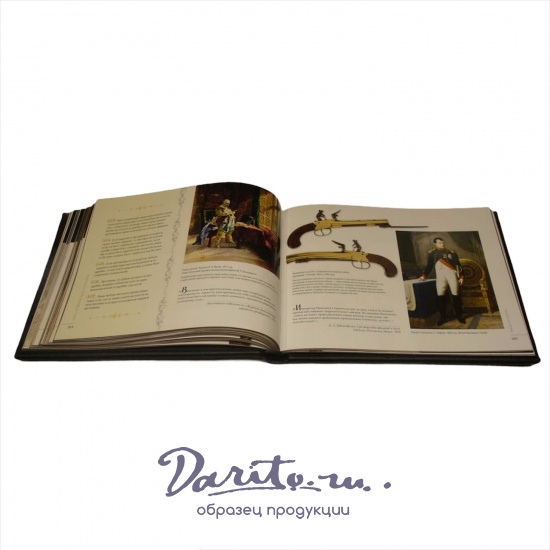 Подарочная книга с иллюстрациями «Дуэльный кодекс. Правила русской дуэли»