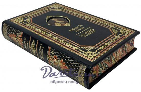 Подарочная книга «Екатерина Великая»