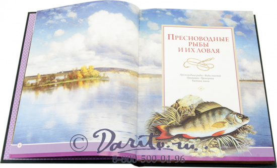 Сабанеев Л. П. , Книга «Жизнь и ловля пресноводных рыб»